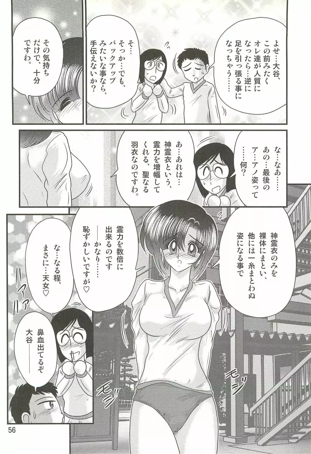 精霊特捜フェアリィセイバーW 堕胎怨霊 Page.60