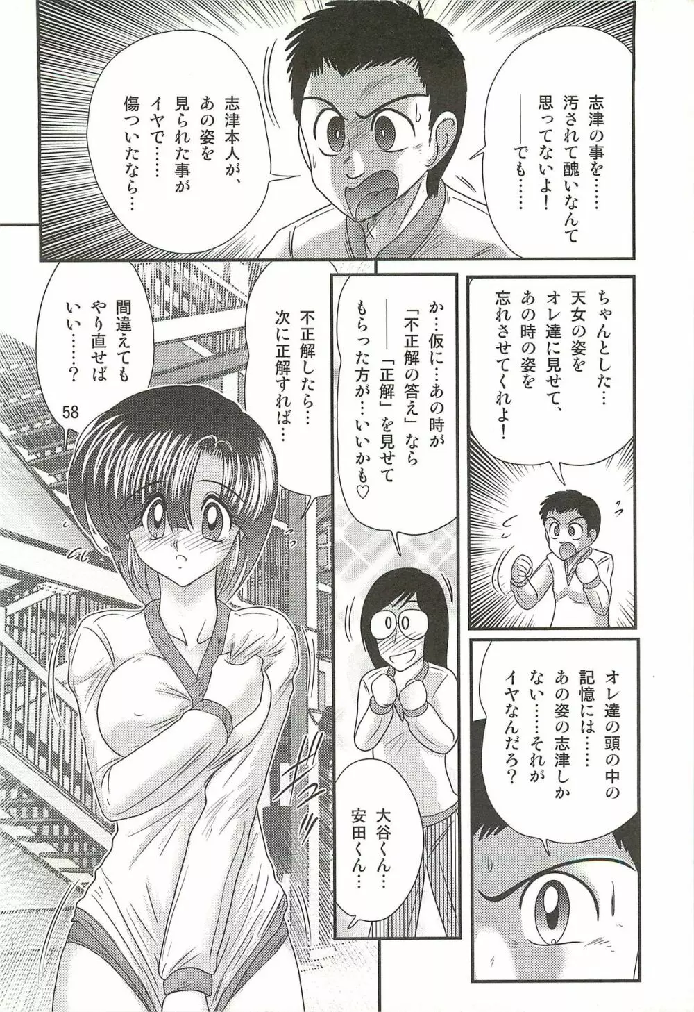 精霊特捜フェアリィセイバーW 堕胎怨霊 Page.62