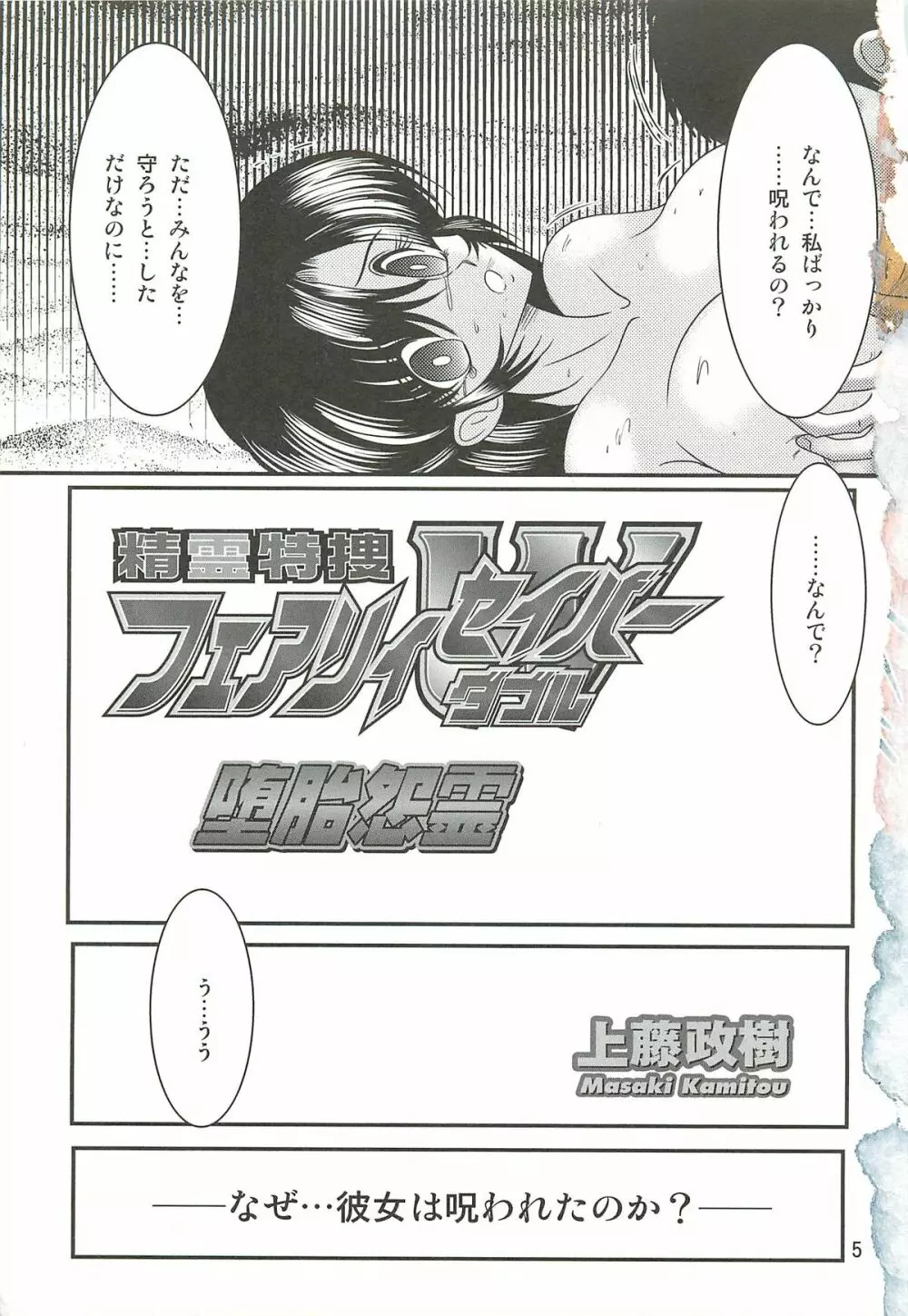 精霊特捜フェアリィセイバーW 堕胎怨霊 Page.9