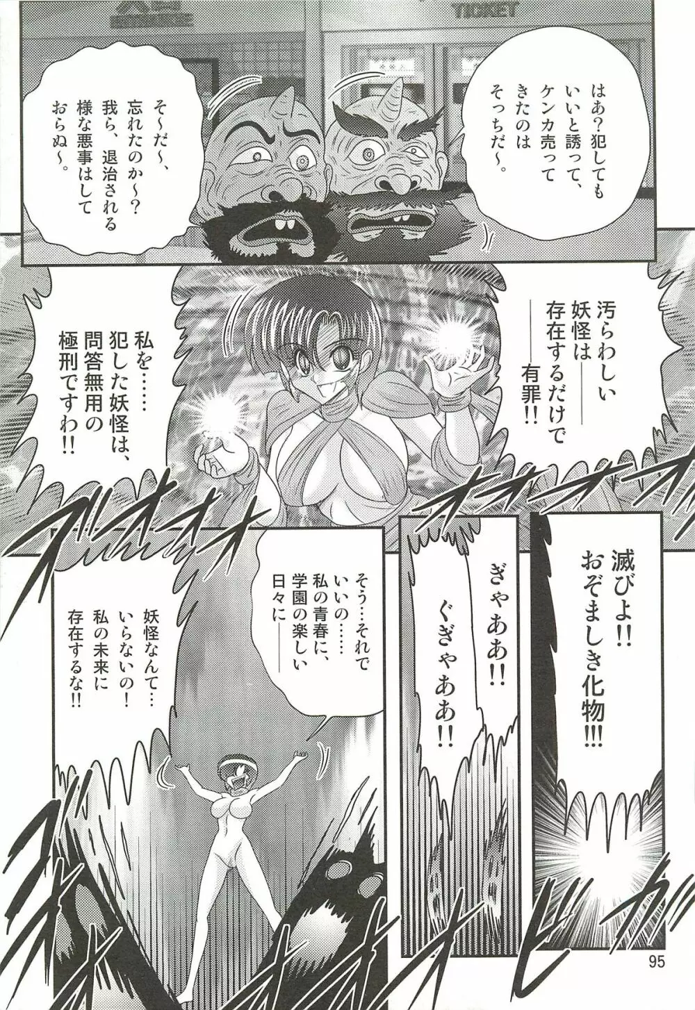 精霊特捜フェアリィセイバーW 堕胎怨霊 Page.99