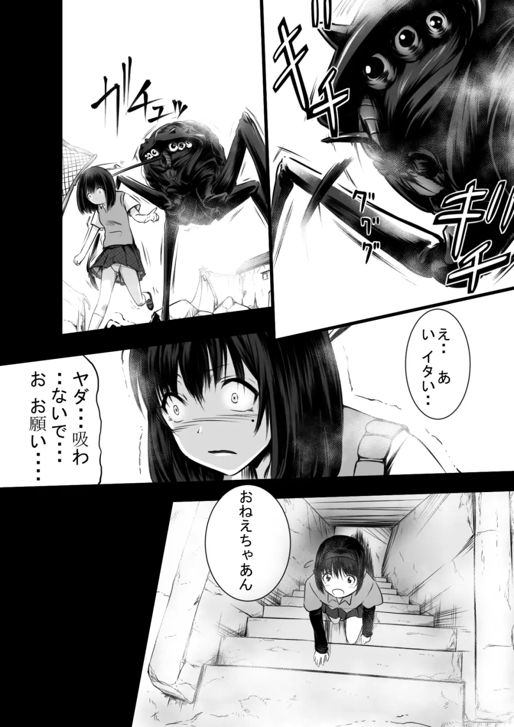 ブレインイーター Page.18