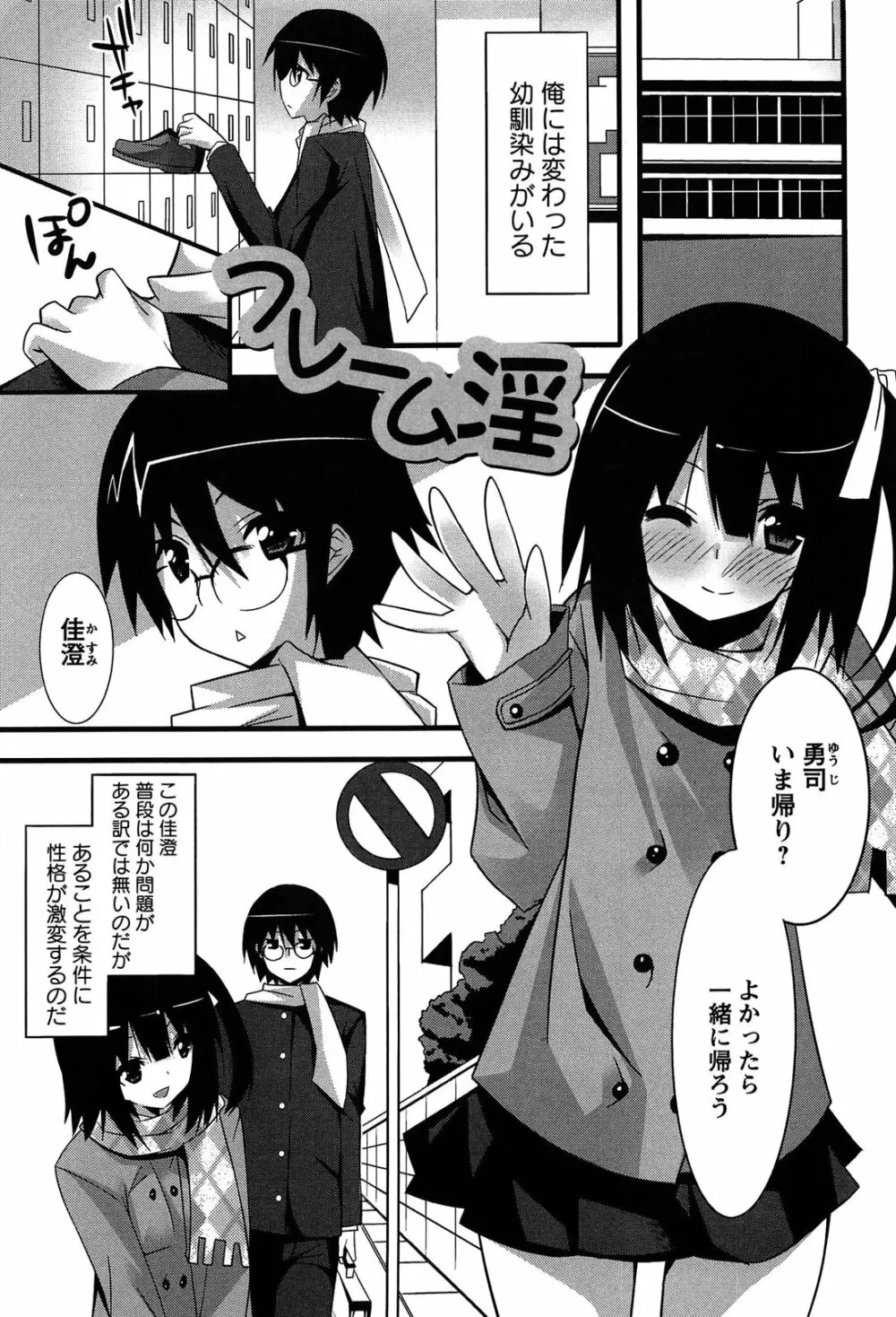 発情彼女 Page.111