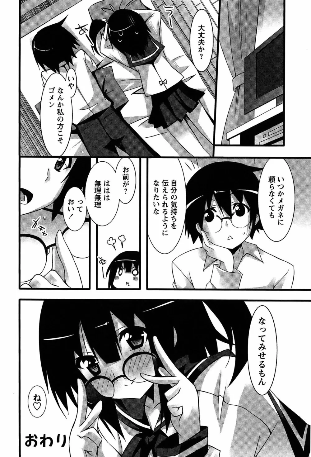 発情彼女 Page.126