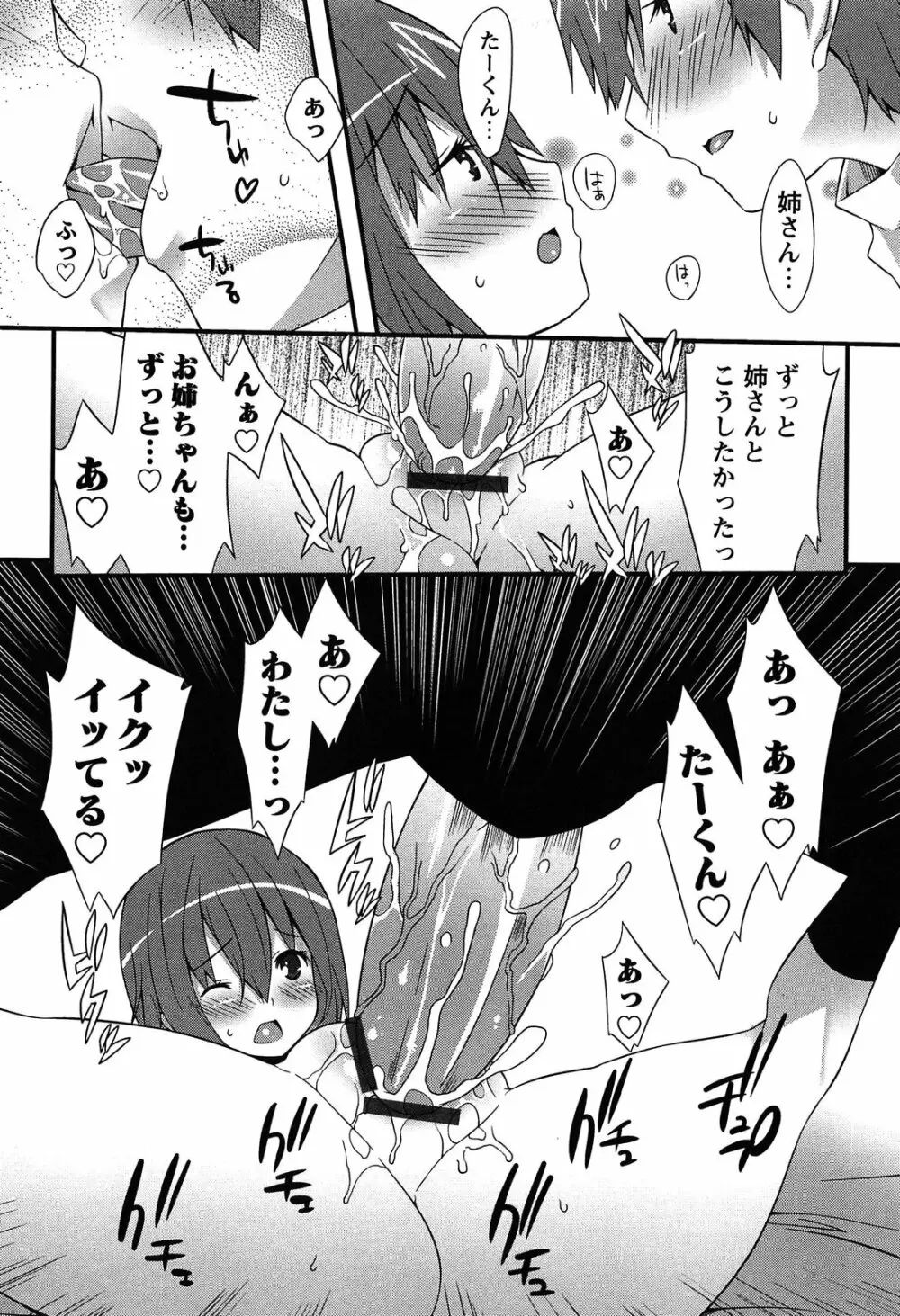 発情彼女 Page.187