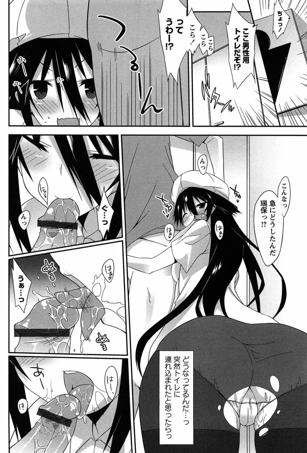 発情彼女 Page.32