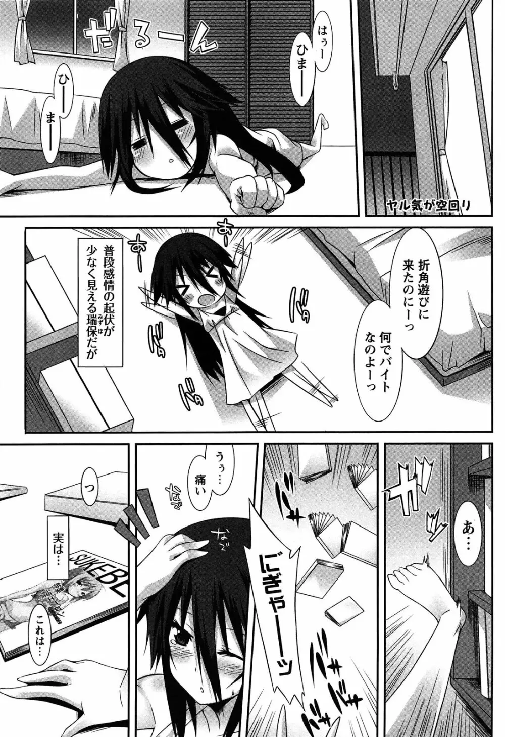 発情彼女 Page.45