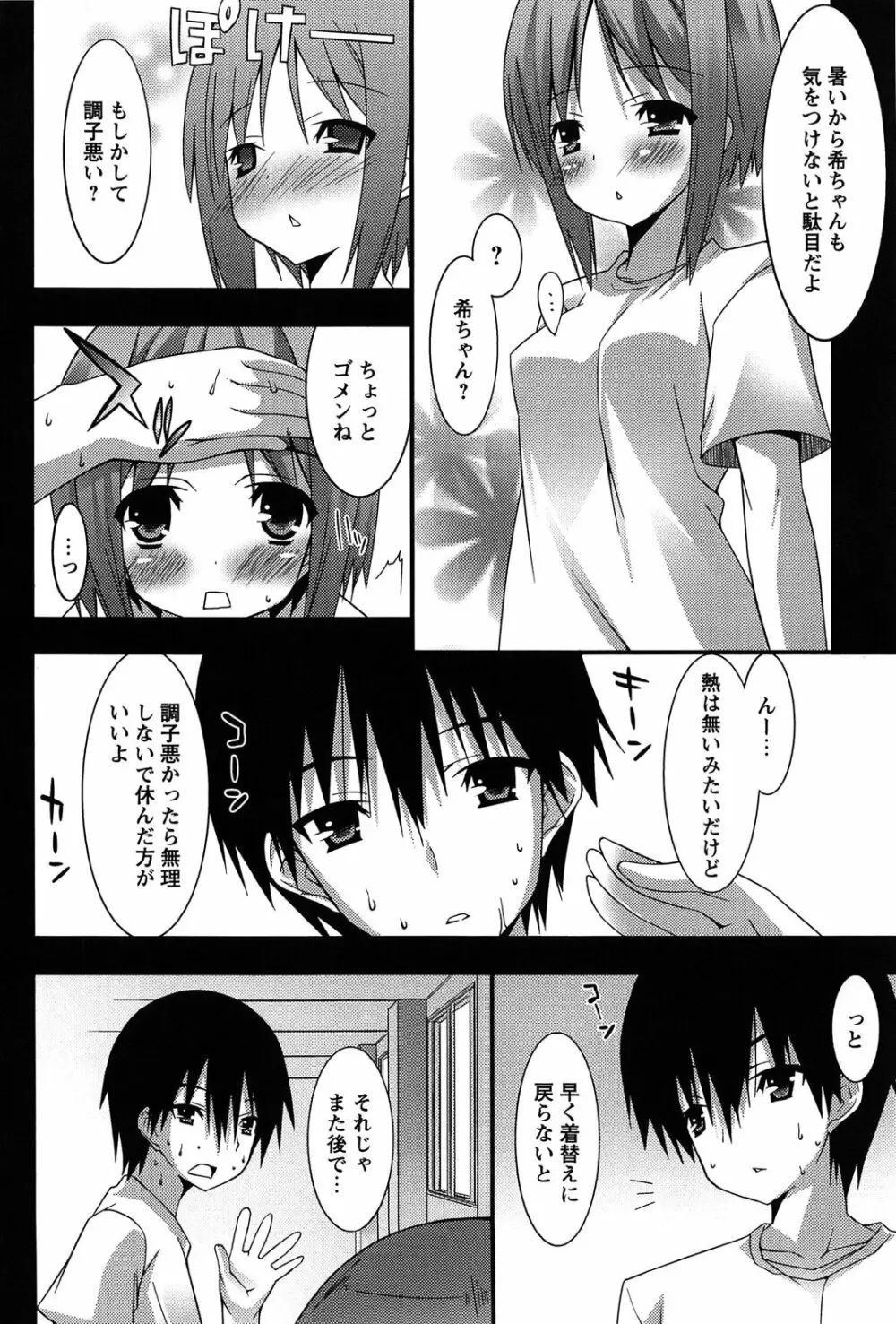 発情彼女 Page.84