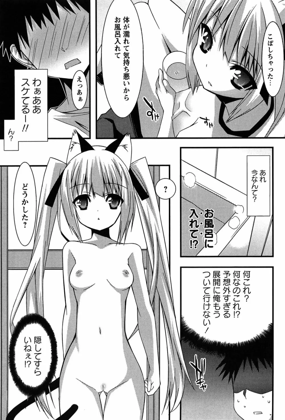 発情彼女 Page.99