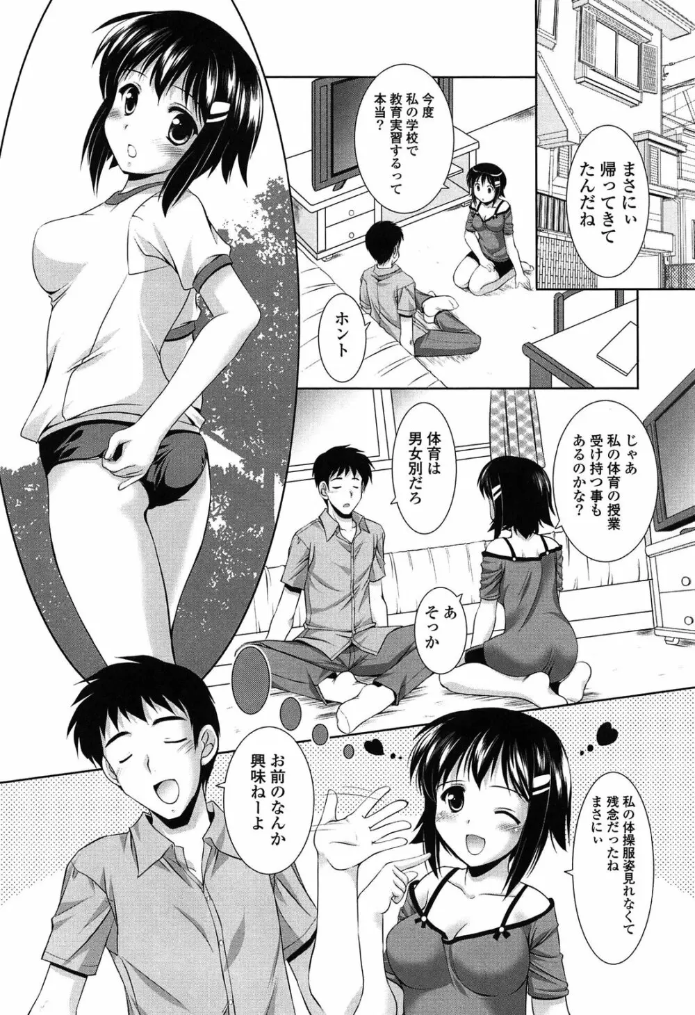 年下っ娘! せれぶれーしょん Page.100