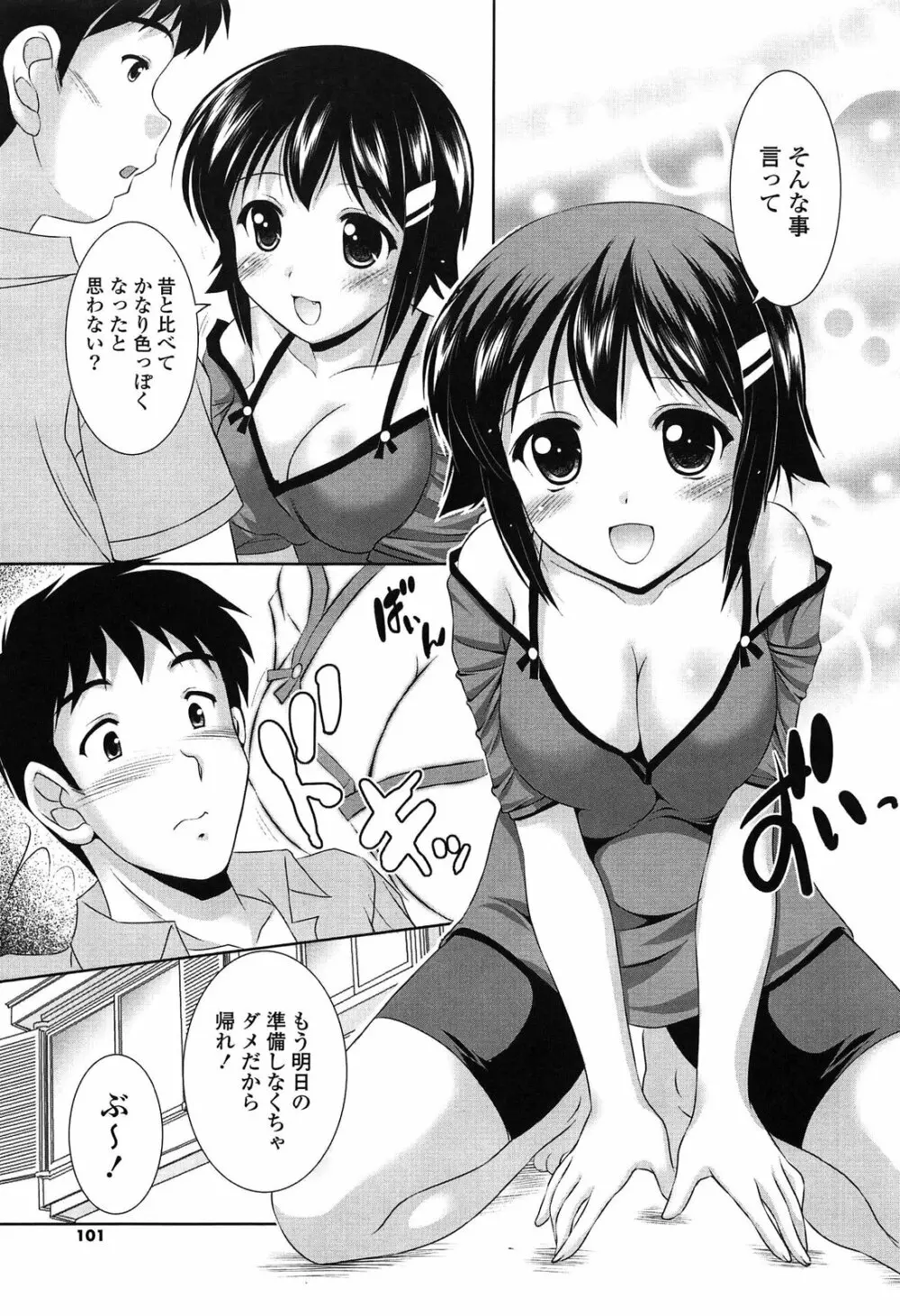 年下っ娘! せれぶれーしょん Page.101