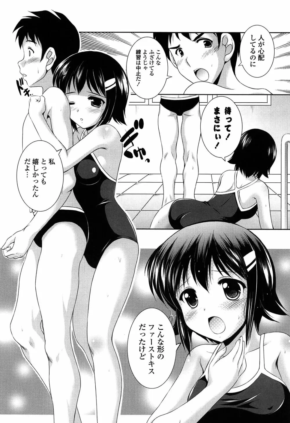 年下っ娘! せれぶれーしょん Page.106