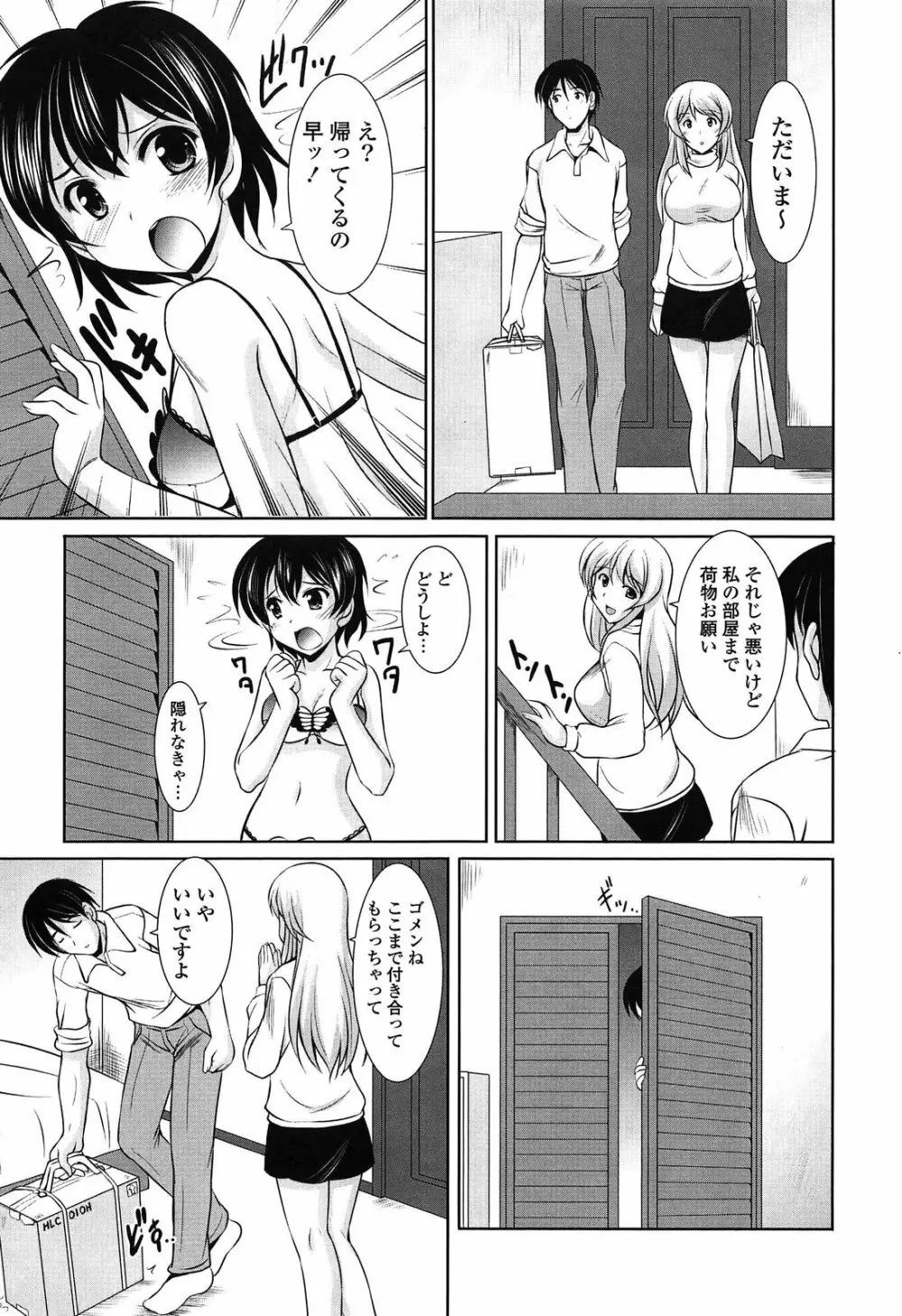 年下っ娘! せれぶれーしょん Page.117