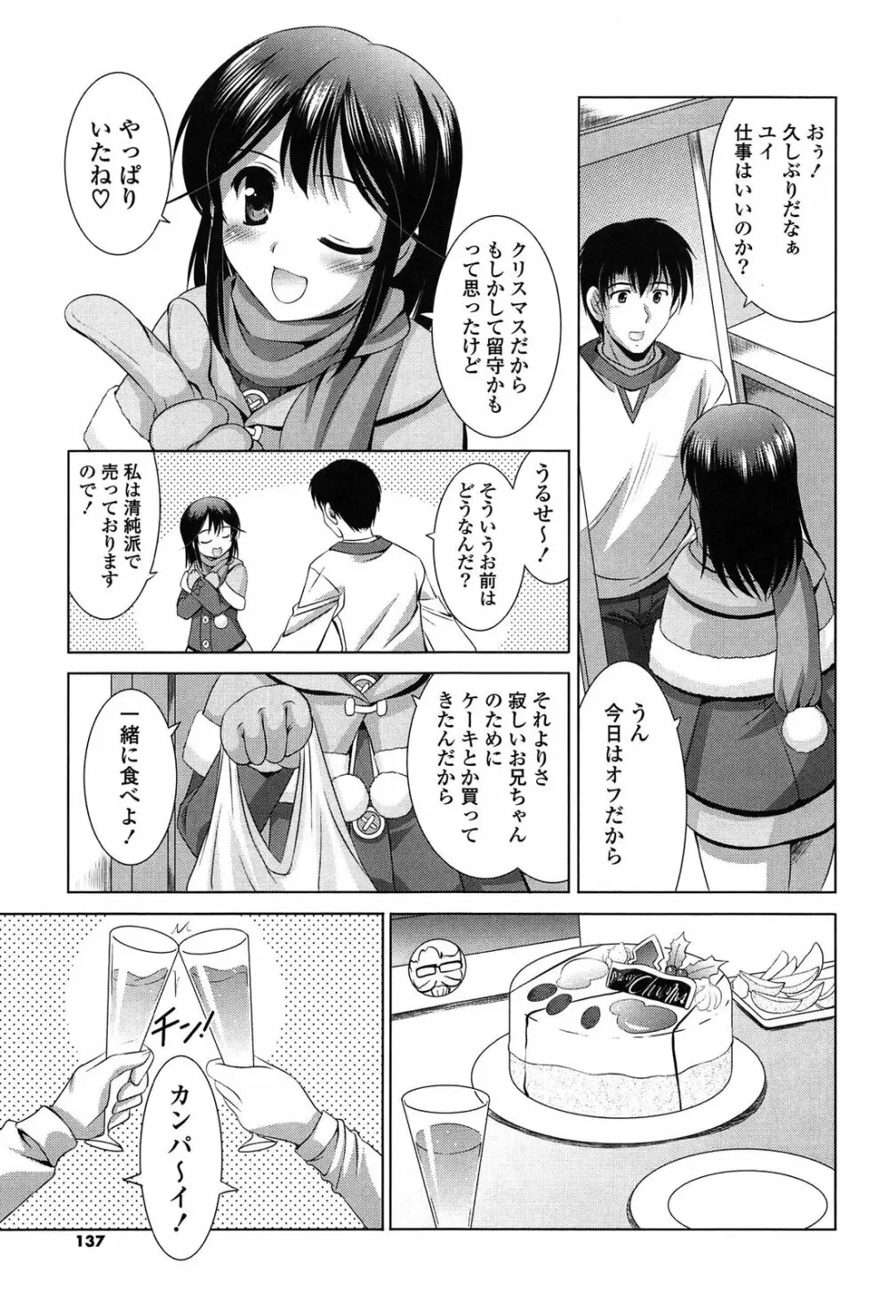 年下っ娘! せれぶれーしょん Page.137