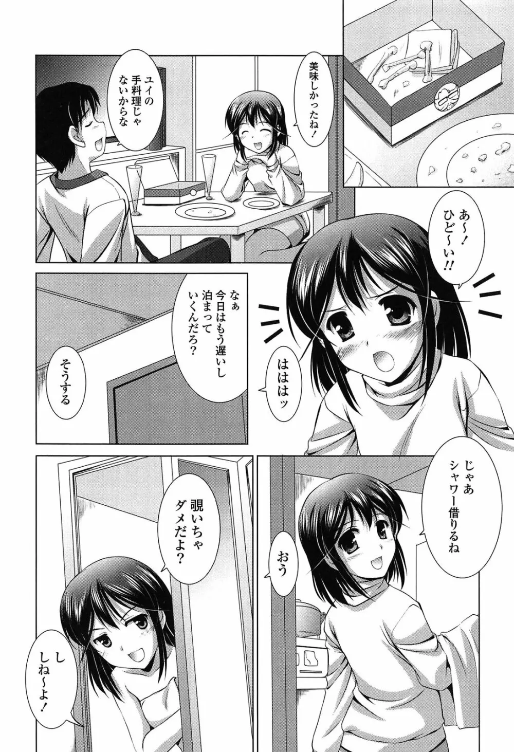 年下っ娘! せれぶれーしょん Page.138