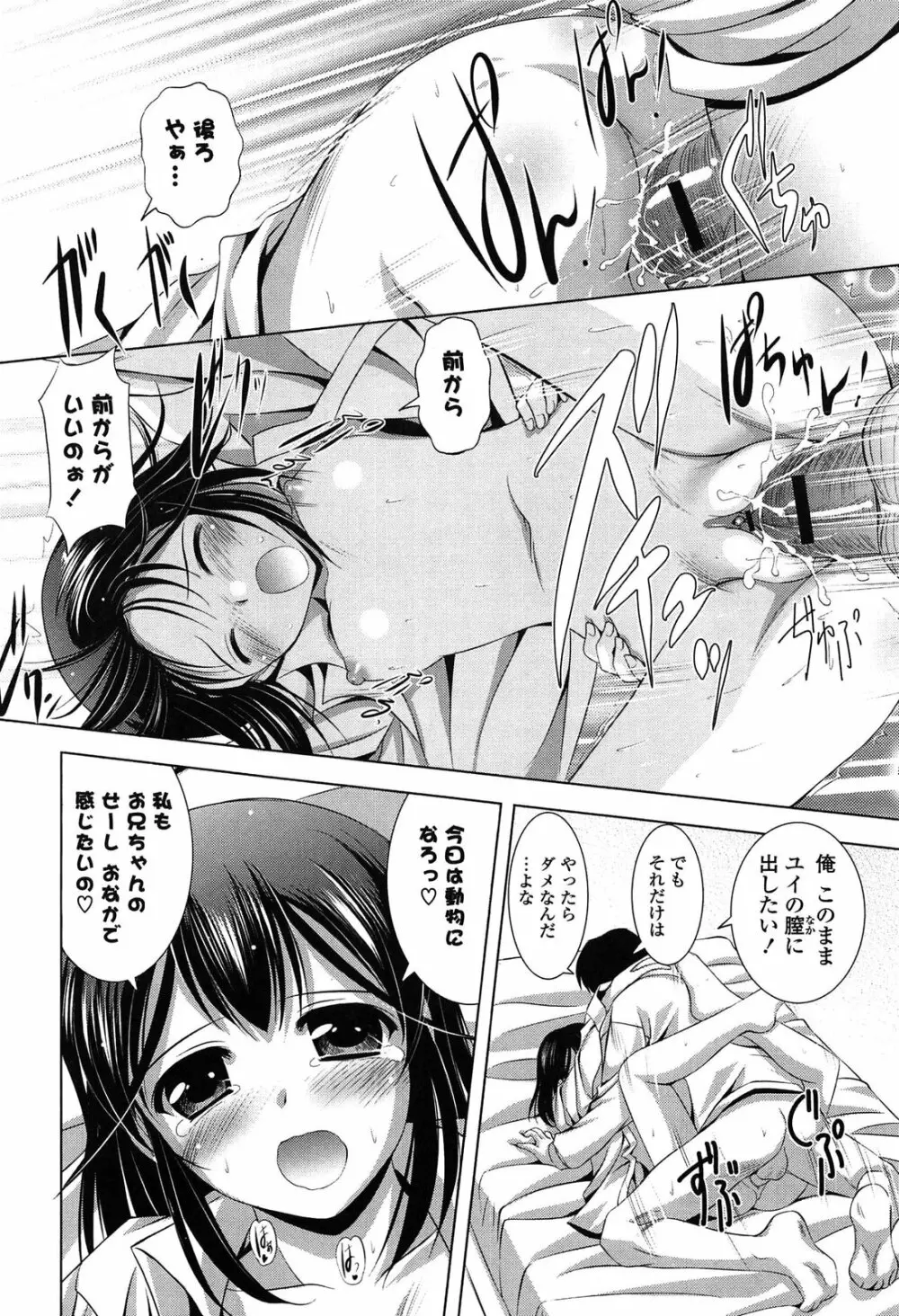 年下っ娘! せれぶれーしょん Page.148