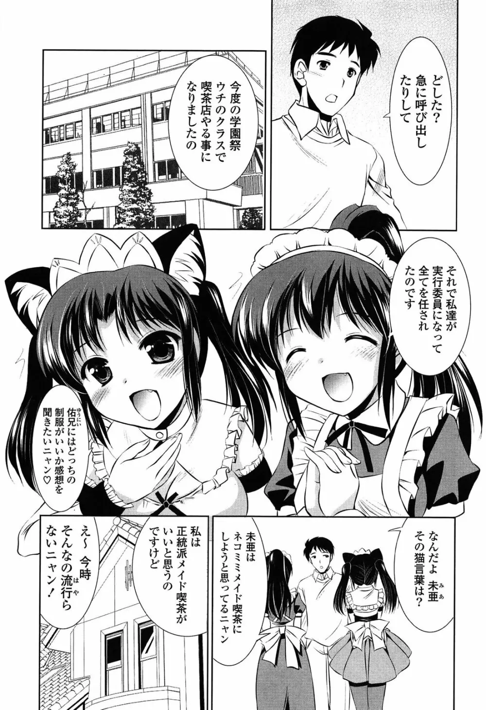 年下っ娘! せれぶれーしょん Page.169