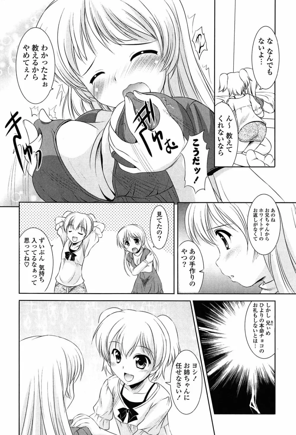 年下っ娘! せれぶれーしょん Page.184