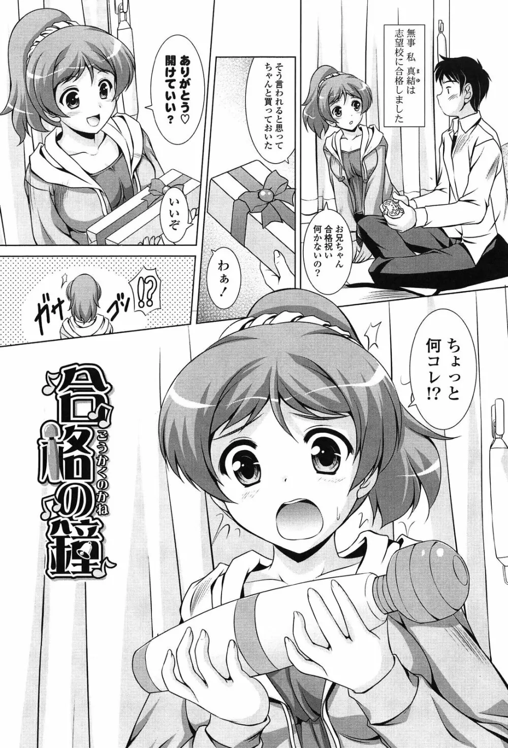 年下っ娘! せれぶれーしょん Page.25