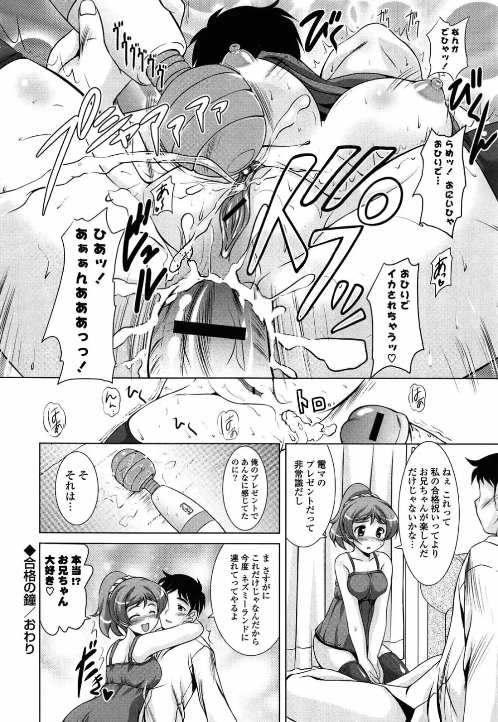 年下っ娘! せれぶれーしょん Page.34