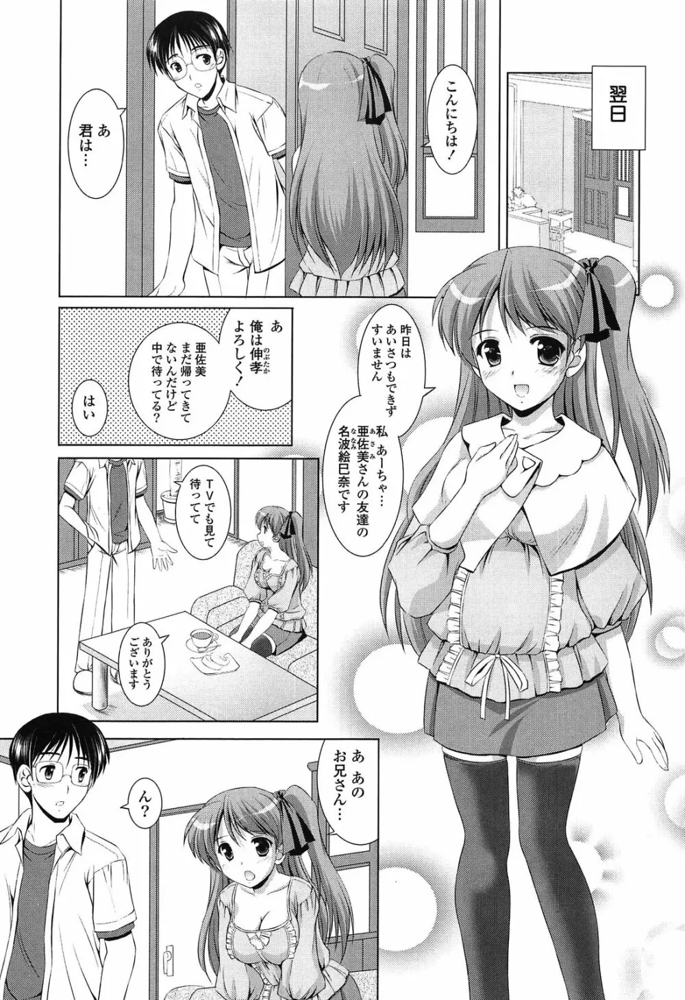 年下っ娘! せれぶれーしょん Page.37