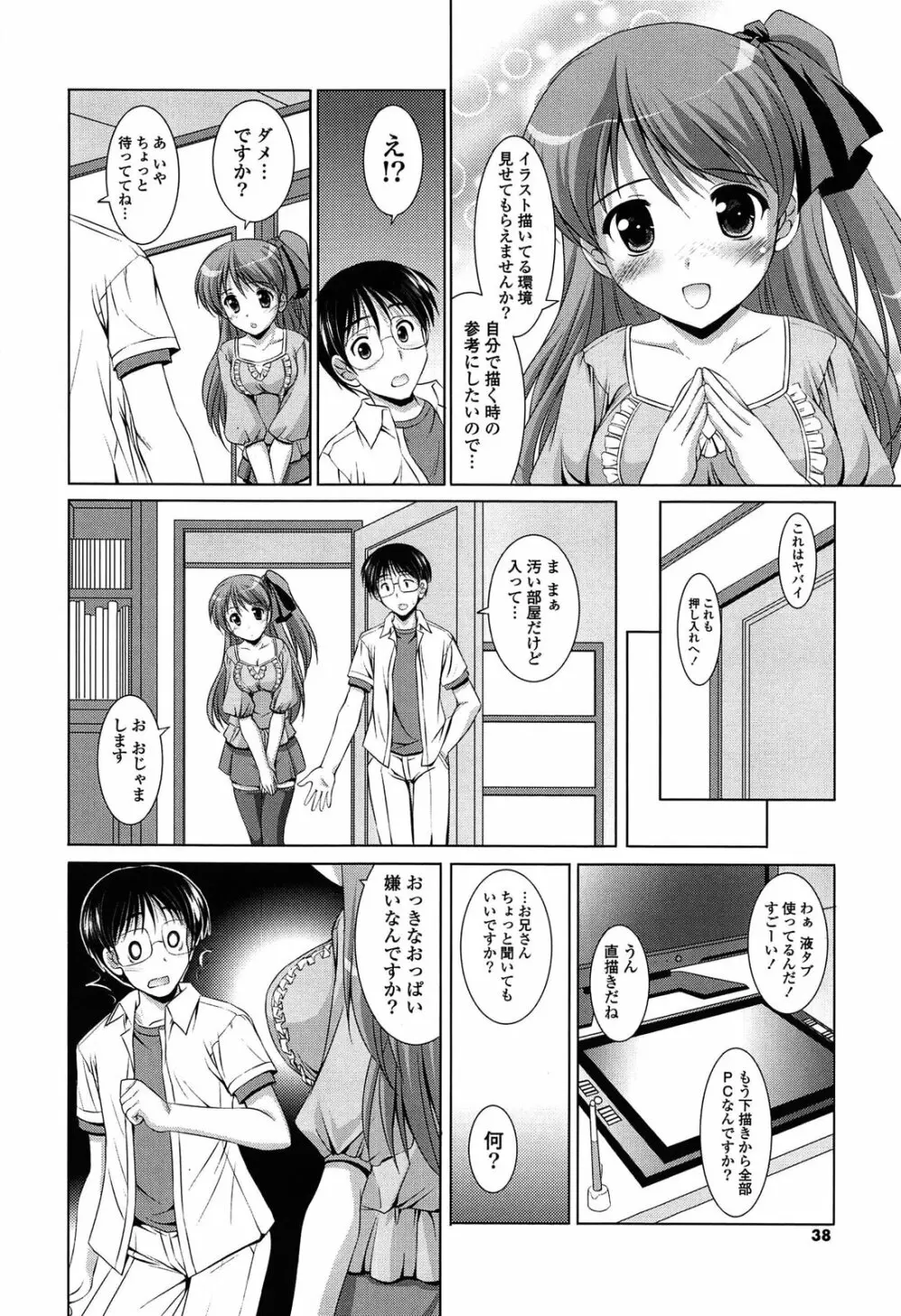 年下っ娘! せれぶれーしょん Page.38