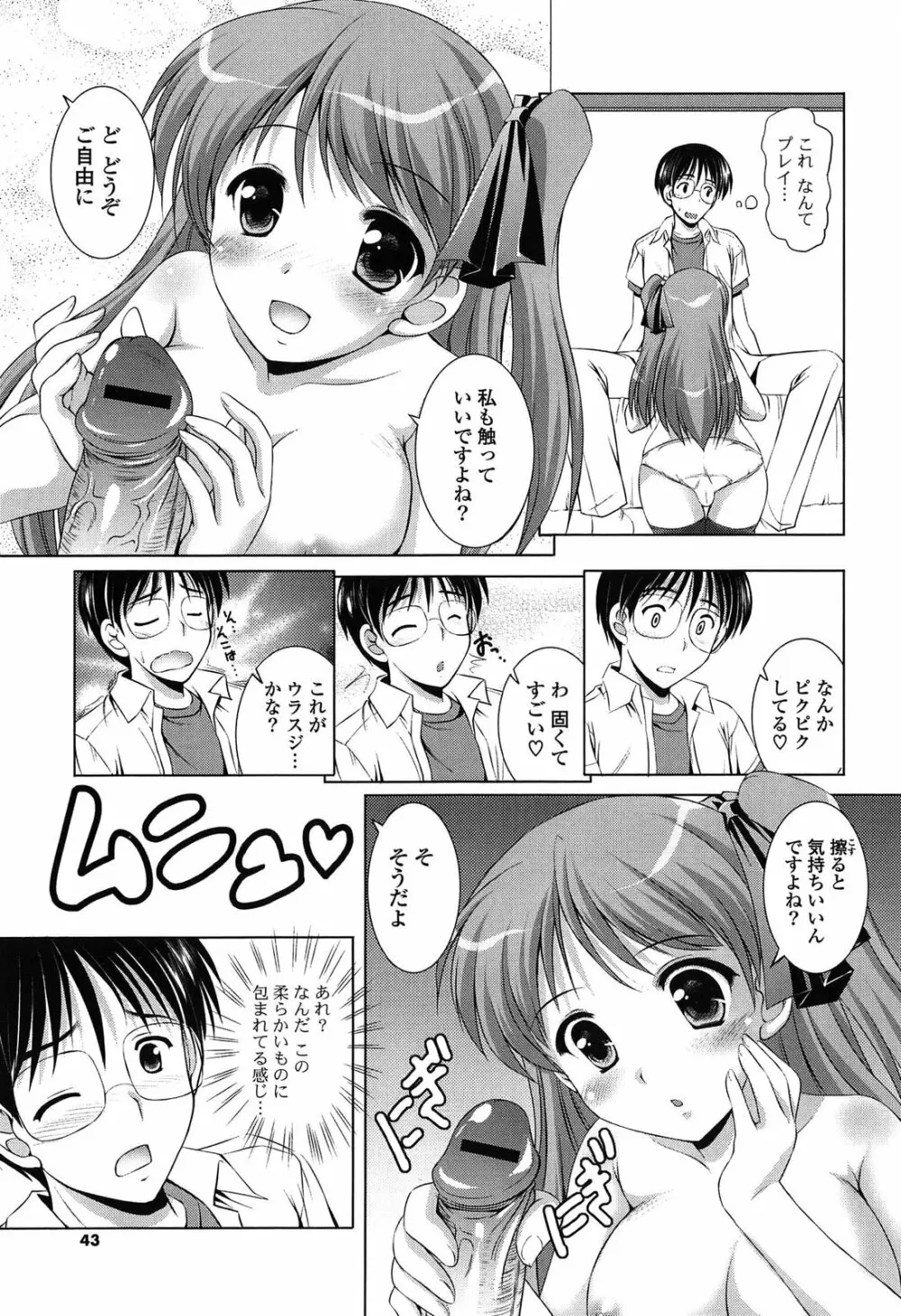 年下っ娘! せれぶれーしょん Page.43