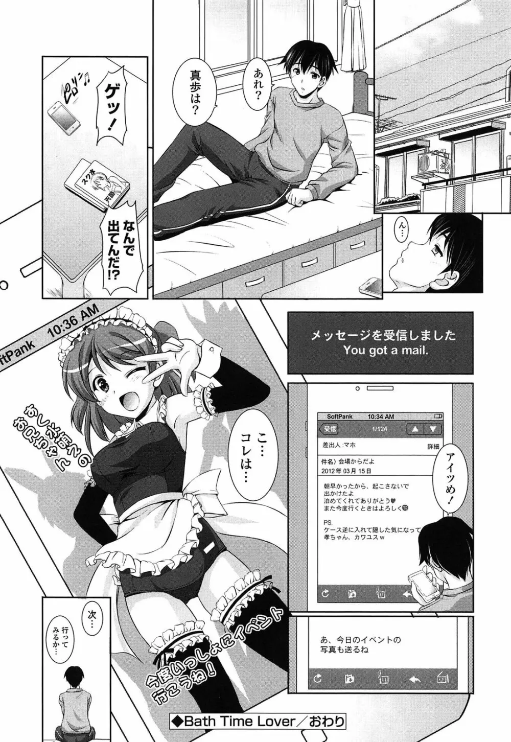 年下っ娘! せれぶれーしょん Page.66