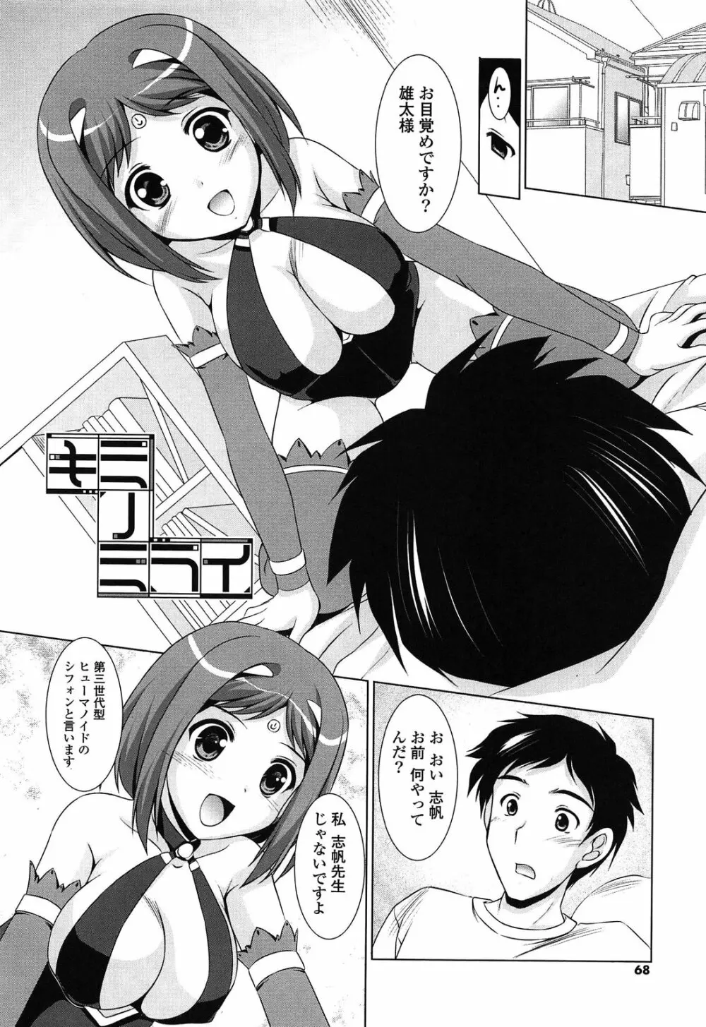 年下っ娘! せれぶれーしょん Page.68