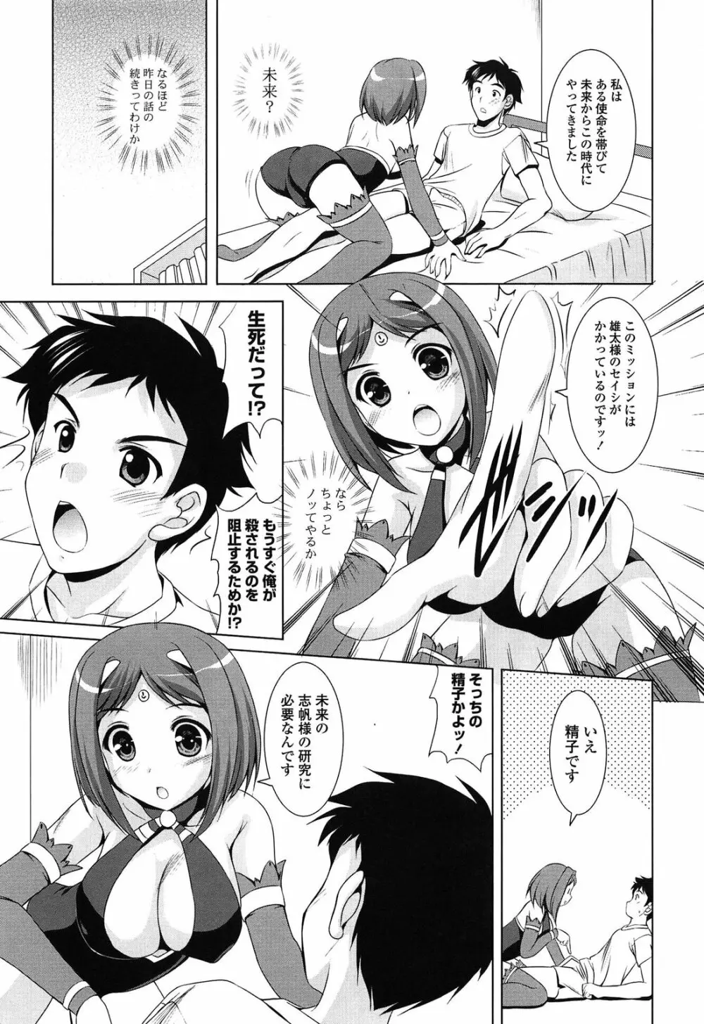 年下っ娘! せれぶれーしょん Page.69