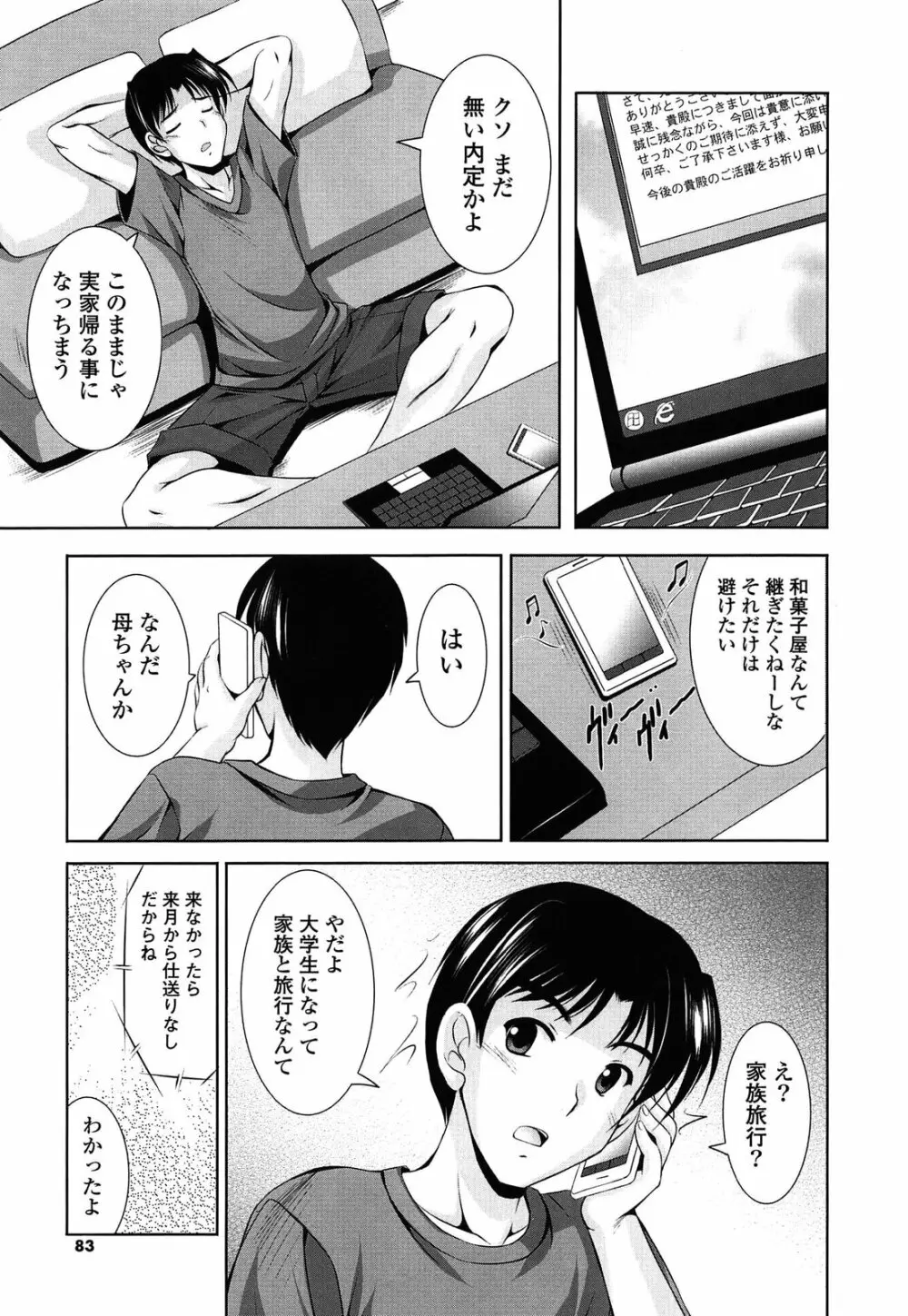 年下っ娘! せれぶれーしょん Page.83