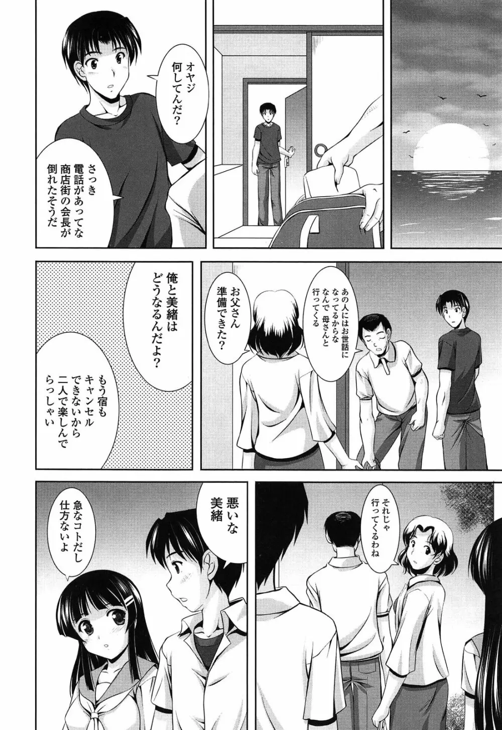 年下っ娘! せれぶれーしょん Page.86