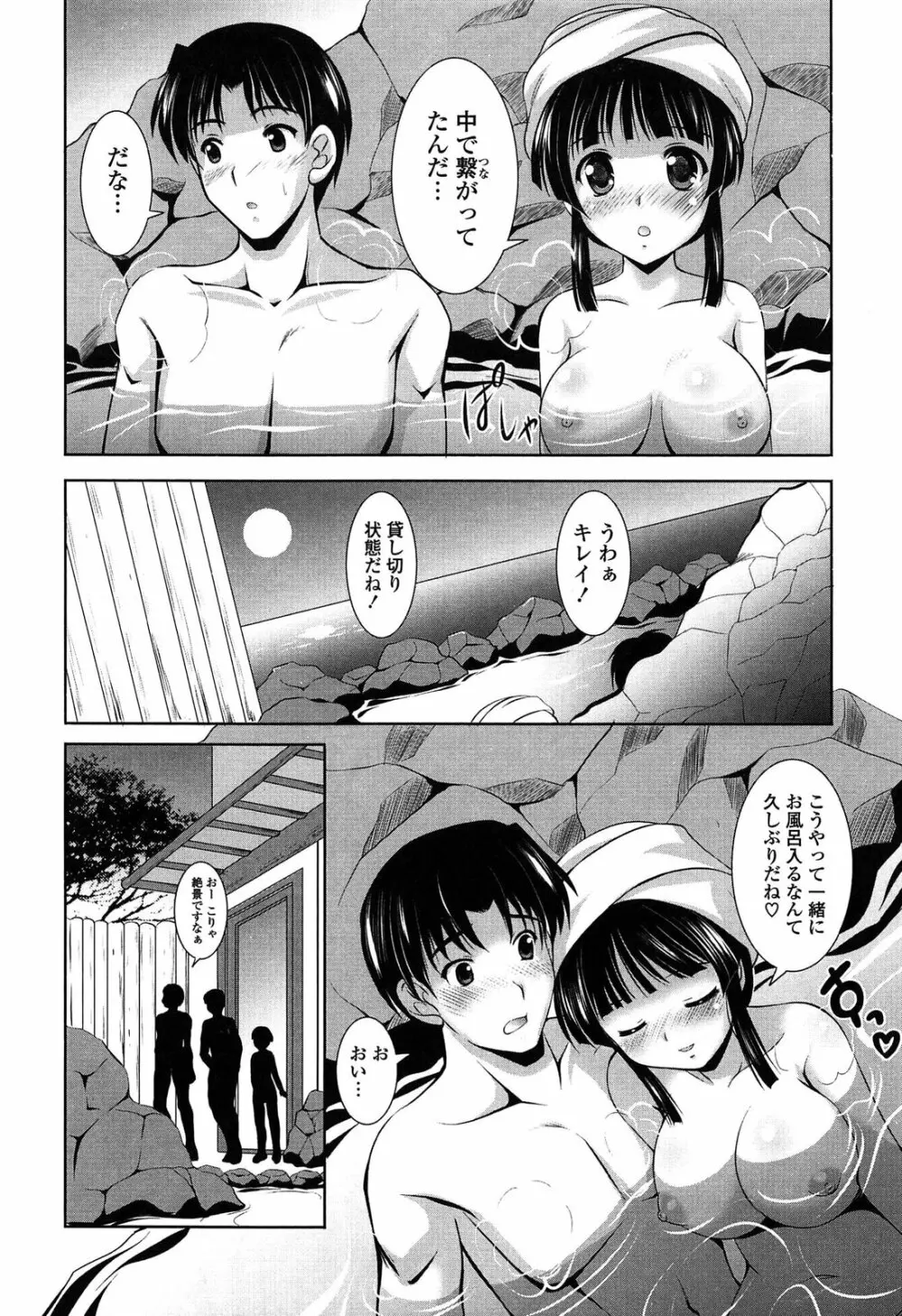 年下っ娘! せれぶれーしょん Page.88