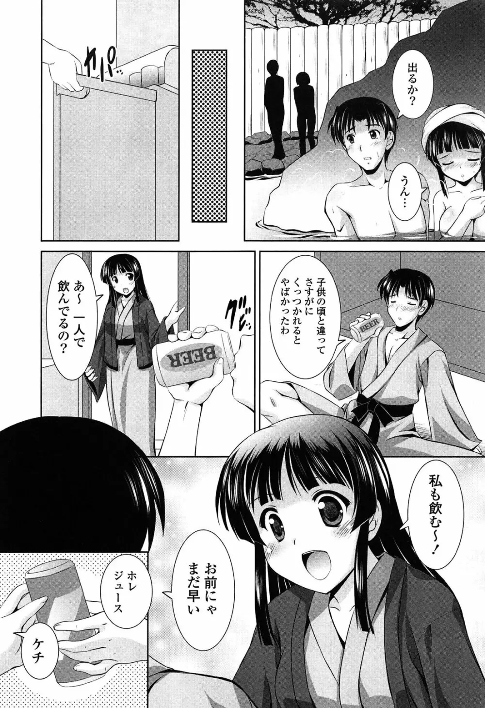 年下っ娘! せれぶれーしょん Page.89