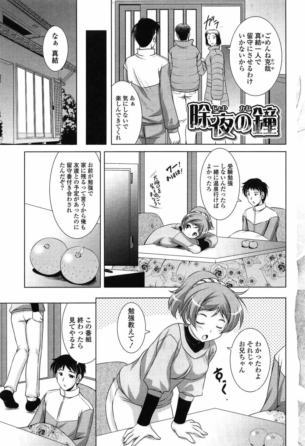 年下っ娘! せれぶれーしょん Page.9