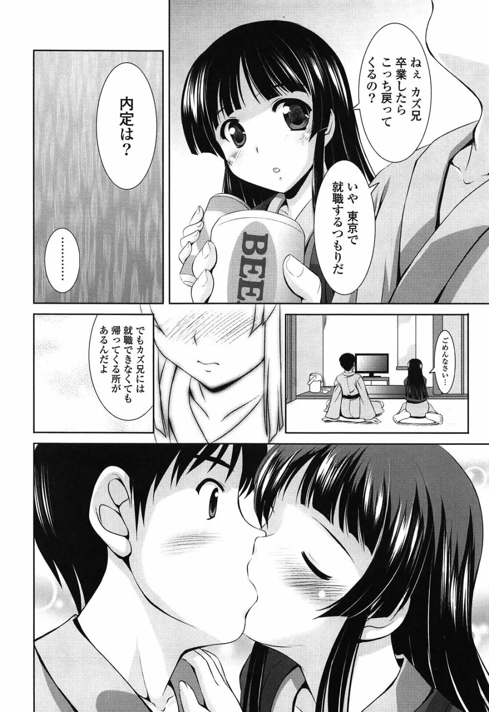 年下っ娘! せれぶれーしょん Page.90