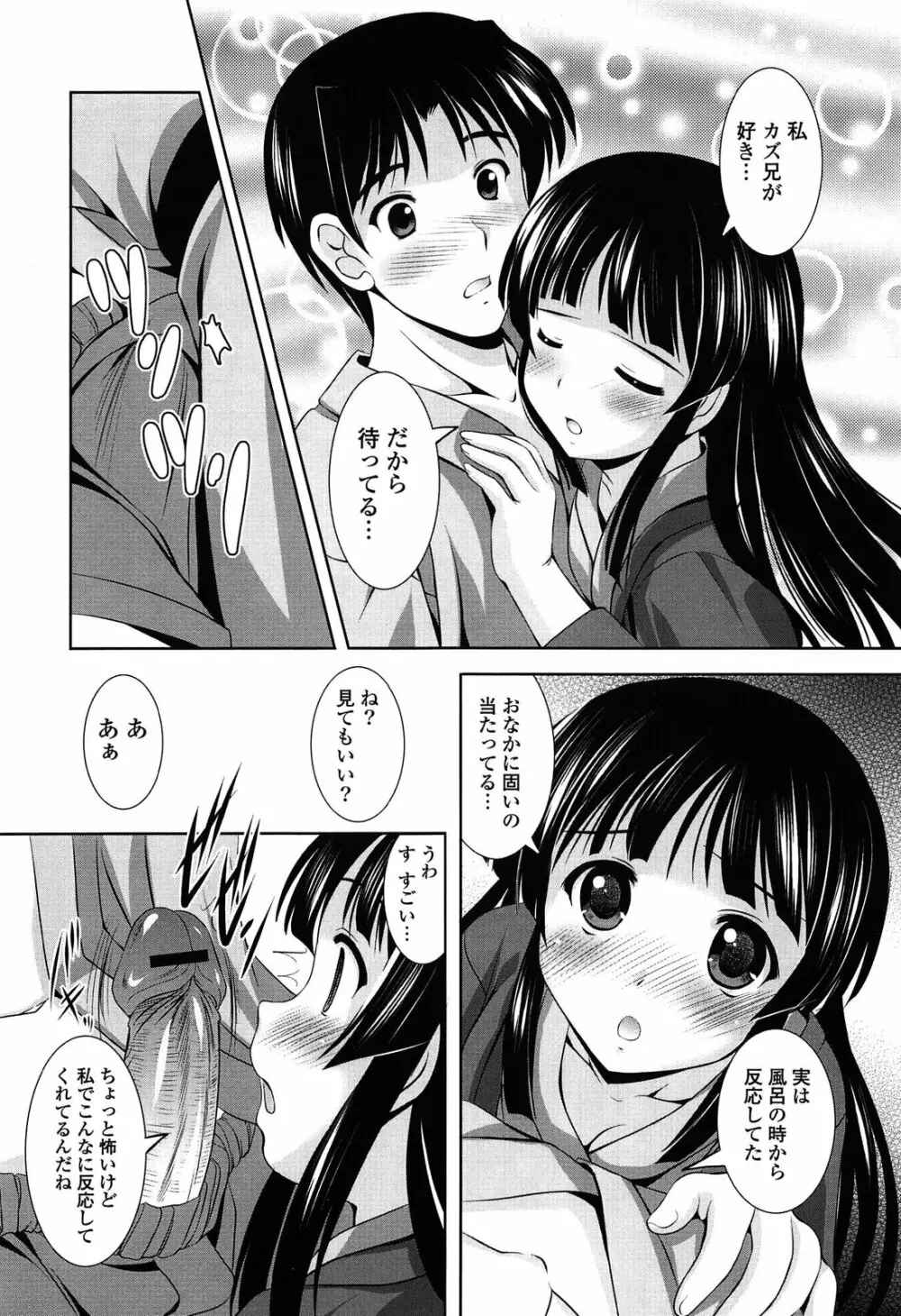 年下っ娘! せれぶれーしょん Page.91