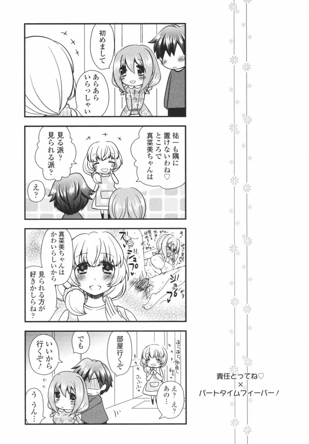 あなたと私の恋模様。 Page.105