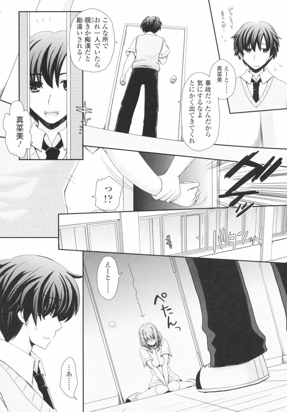 あなたと私の恋模様。 Page.110