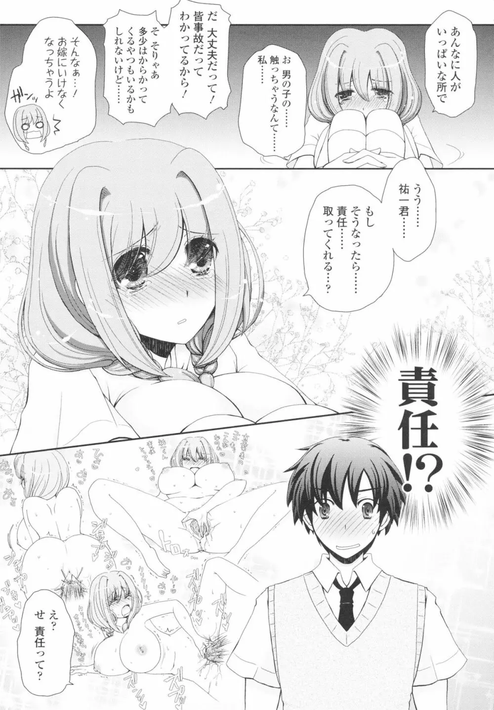 あなたと私の恋模様。 Page.111