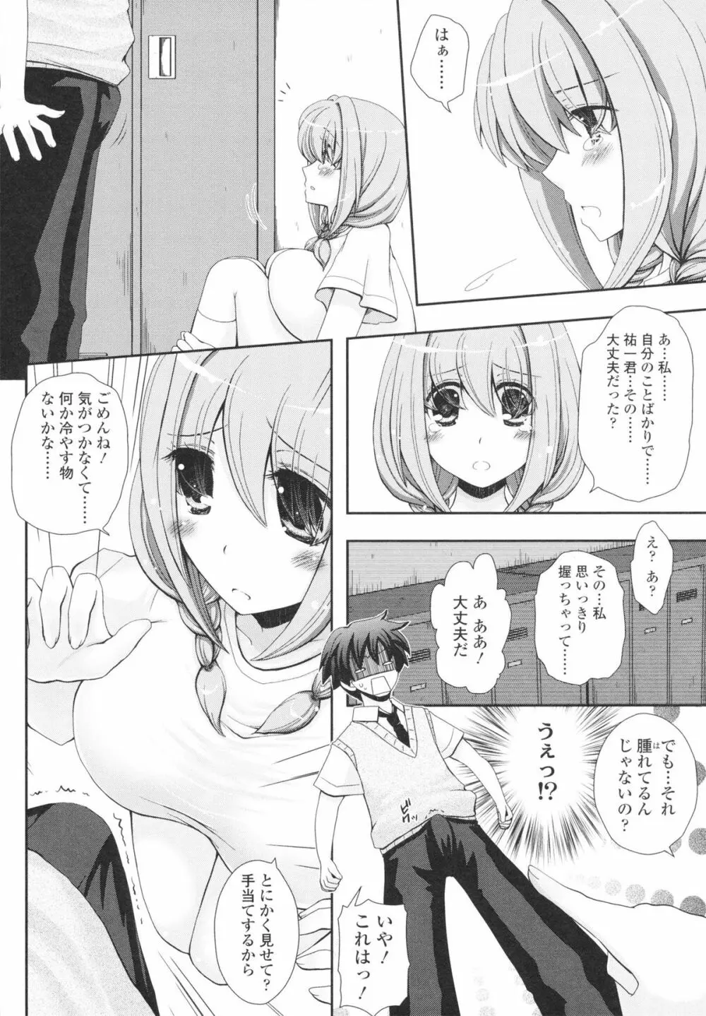 あなたと私の恋模様。 Page.112