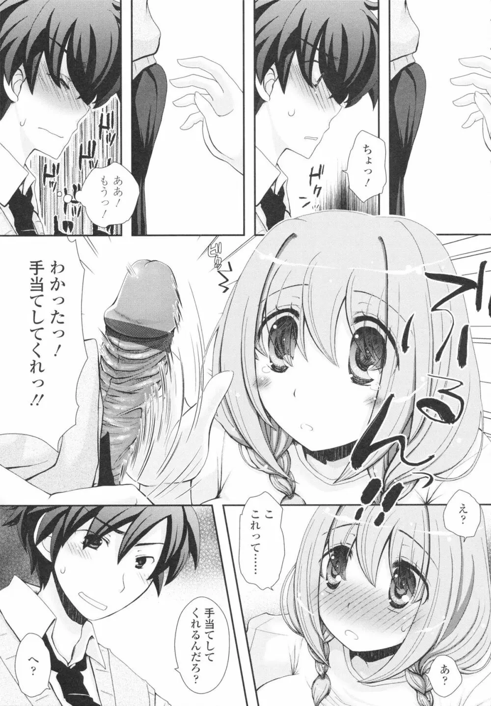 あなたと私の恋模様。 Page.113