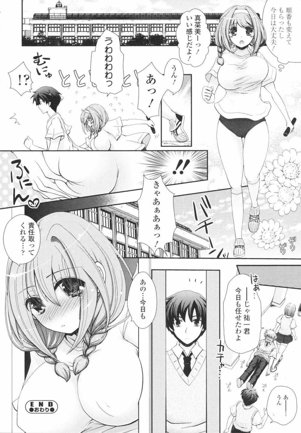 あなたと私の恋模様。 Page.126