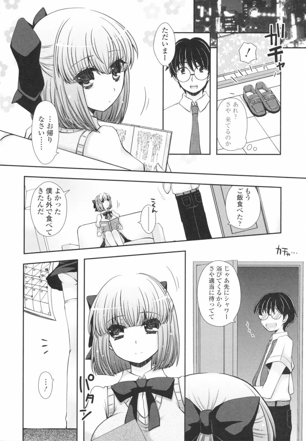 あなたと私の恋模様。 Page.130