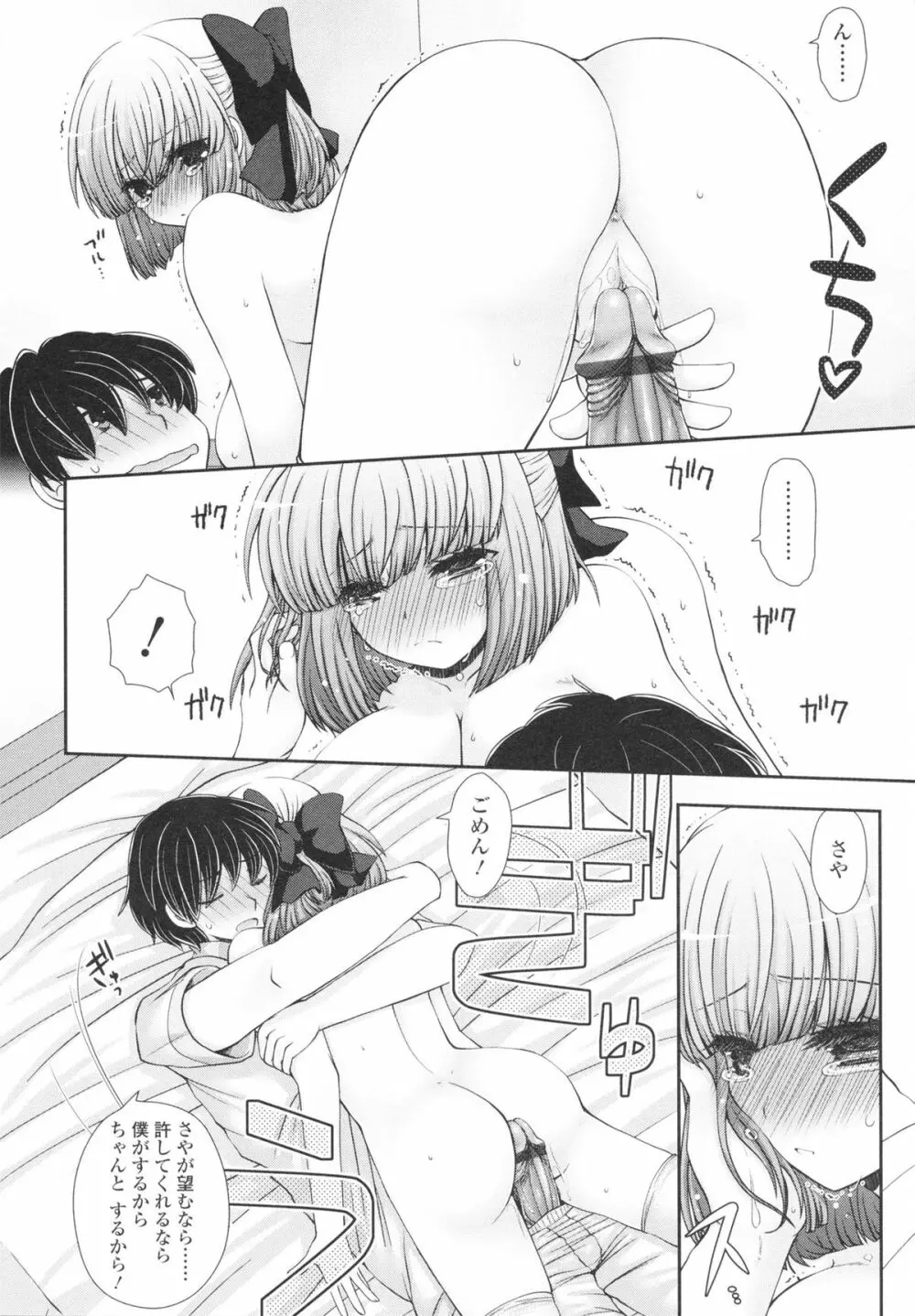 あなたと私の恋模様。 Page.140