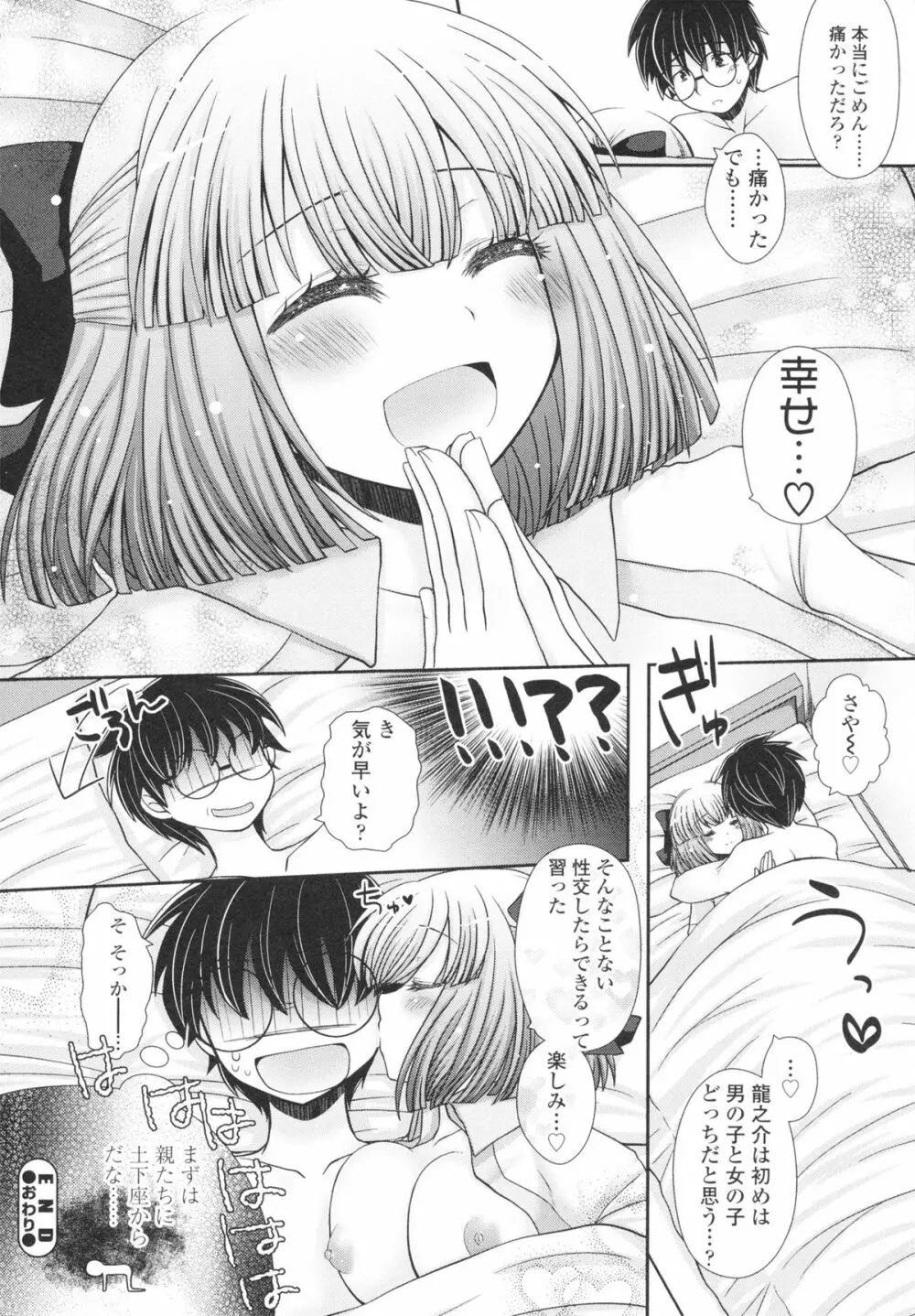 あなたと私の恋模様。 Page.148