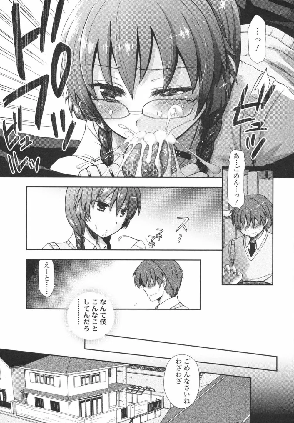 あなたと私の恋模様。 Page.15