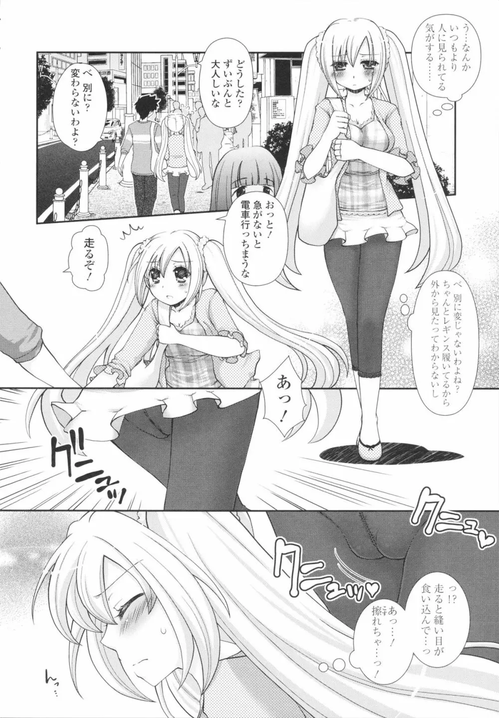 あなたと私の恋模様。 Page.154