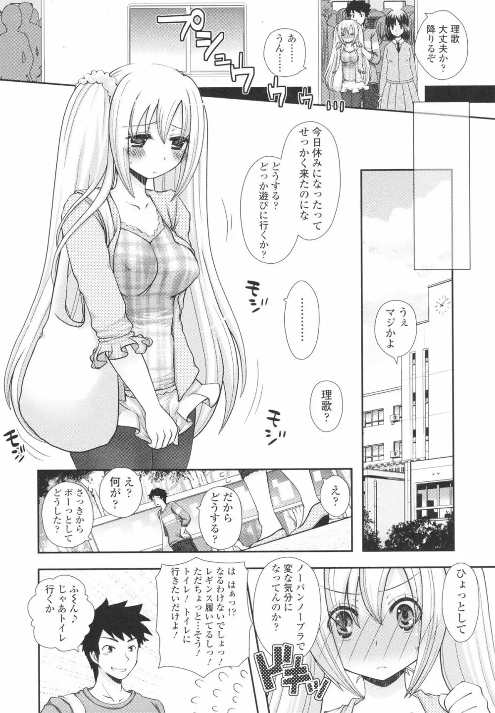 あなたと私の恋模様。 Page.158