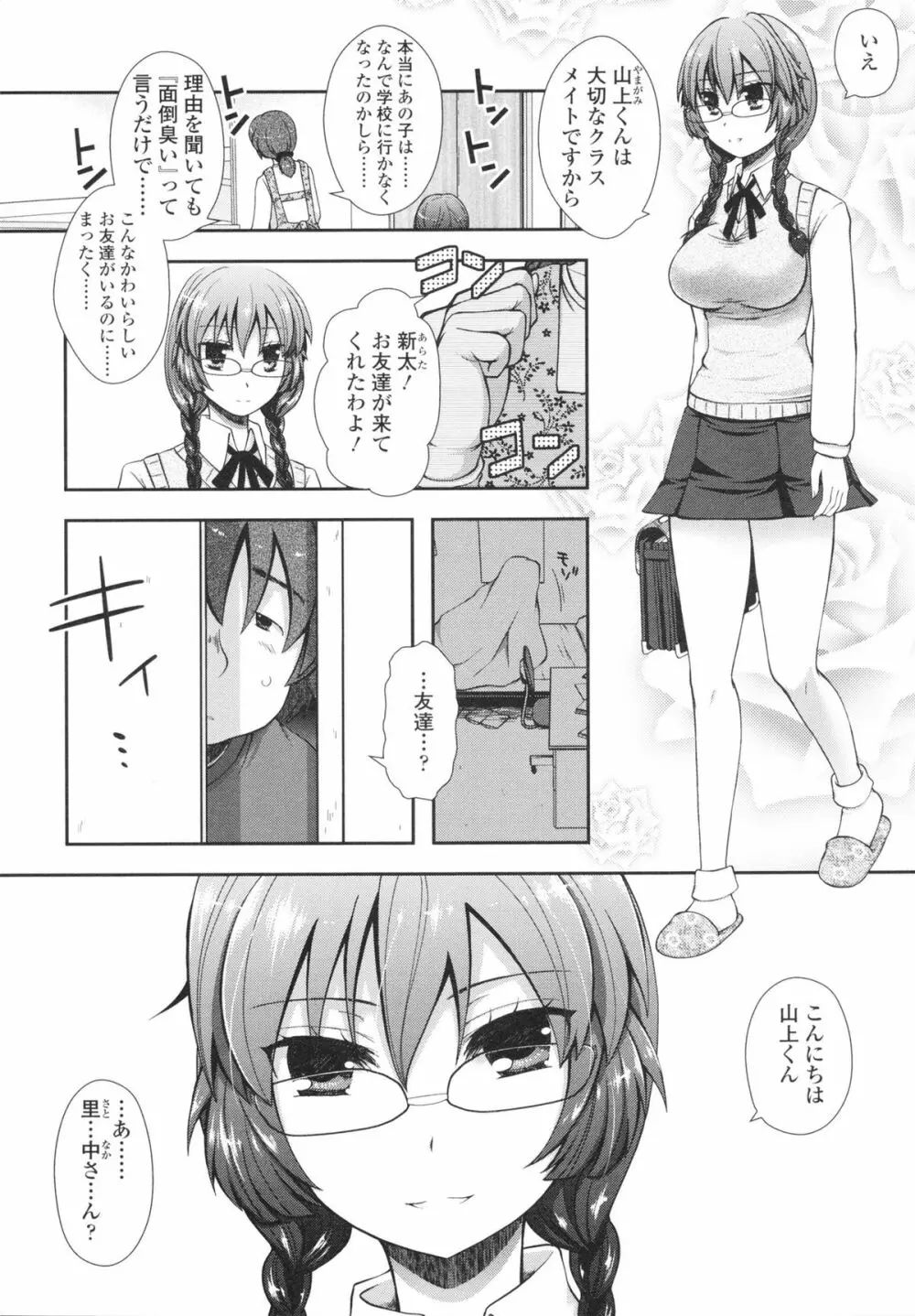 あなたと私の恋模様。 Page.16