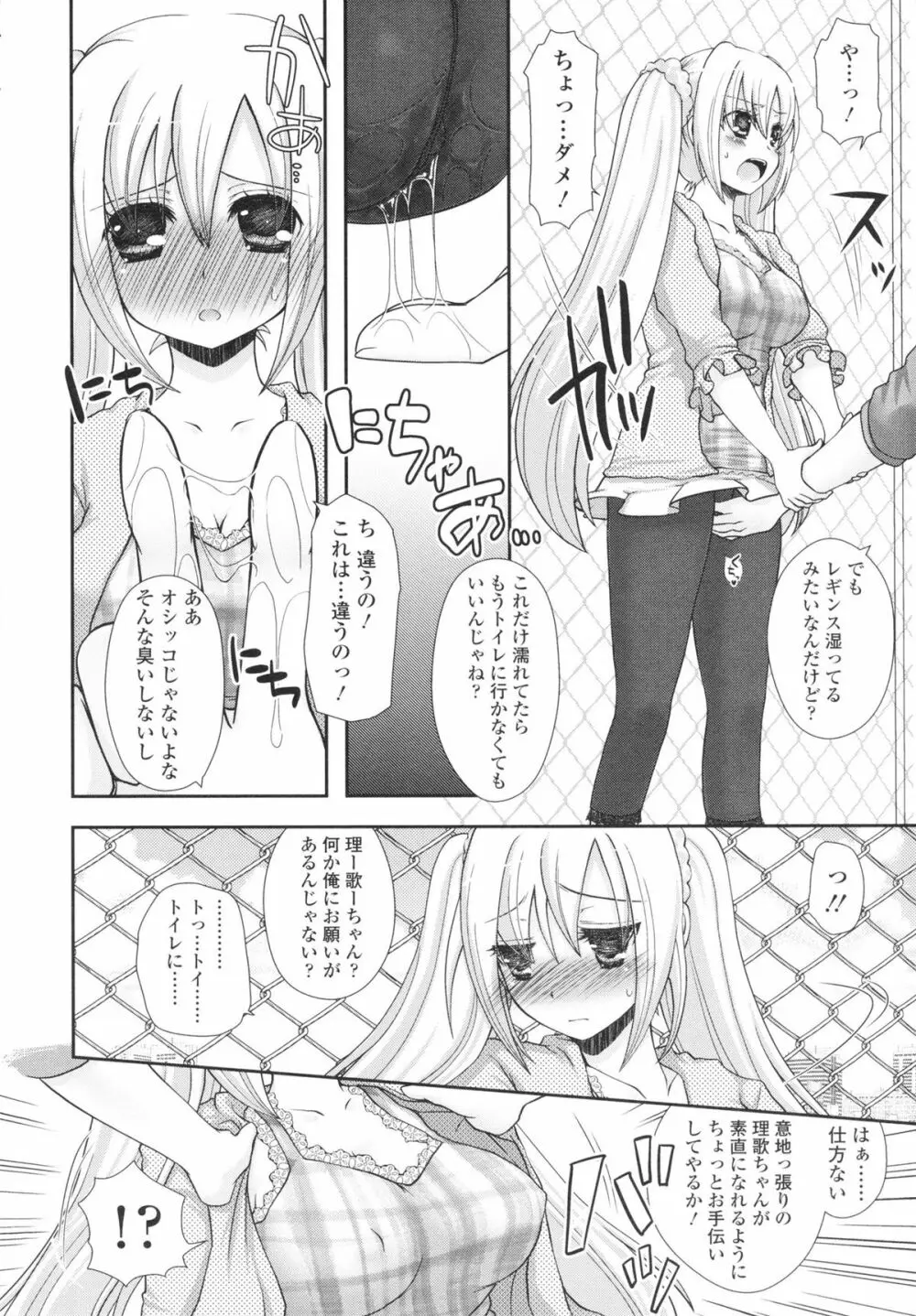 あなたと私の恋模様。 Page.160